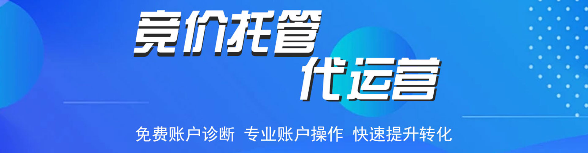 焦作竞价开户